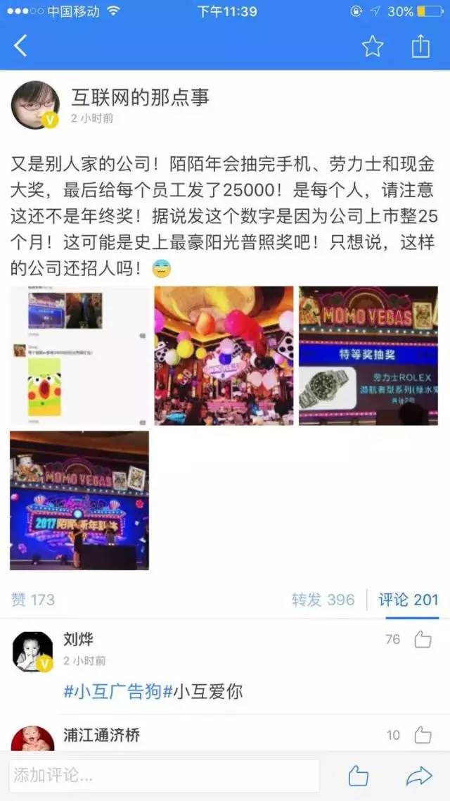 年度阳光普照25,000，陌陌是如何变得富有的？